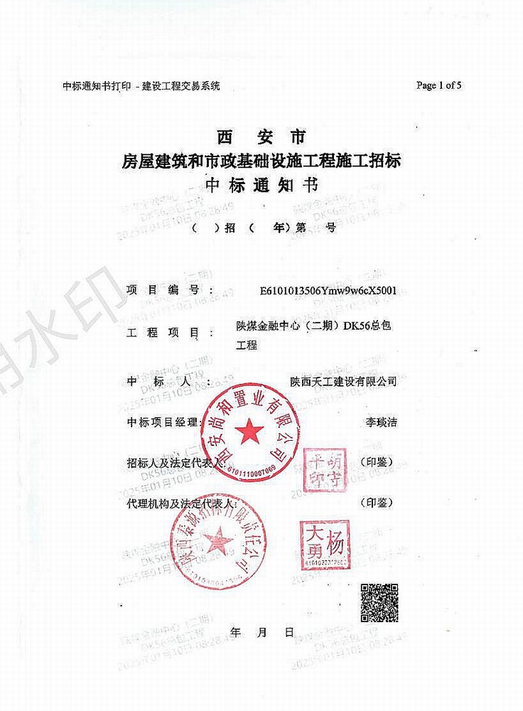 陜煤建設新年再迎“開門紅”，成功中標5.85億元項目